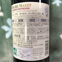 決まりました。ロシュ.マゼ　カベルネ.ソーヴィニヨン　（赤）の画像