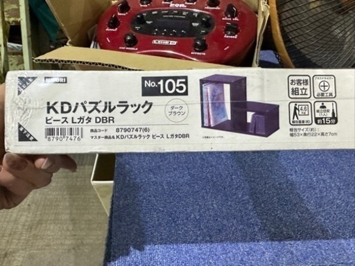 ニトリ　ラック　未開部品