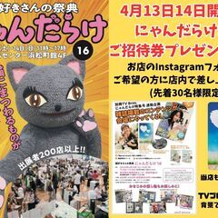 2024年4月13日(土)14日(日)開催 猫好きさんの祭典 に...