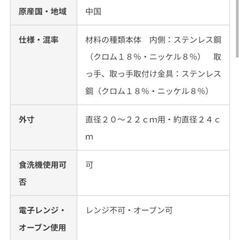 無印良品／ステンレス兼用フタ（直径２０ー２２ｃｍ用）の画像