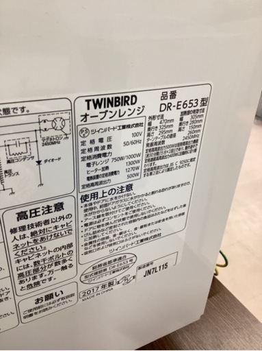 美原店　2017年製　オーブンレンジ ツインバード DR-E653 キッチン 家電 電子レンジ TWINBIRD 