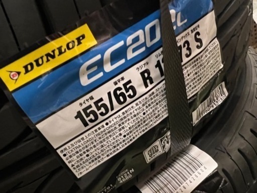 ◆値下げました！　未使用◆155/65R13 73S 4本　ダンロップ EC202L 夏 サマータイヤ  2023年生製