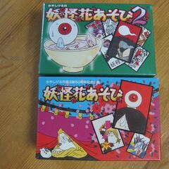 再値下げしました。水木しげる作画活動50周年記念企画の妖怪花あそ...