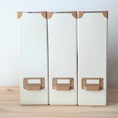 【決まりました】IKEA ファイルボックス