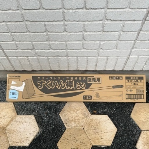 【八丈島内・3月限定】値下可能旭化成 すくいん棒 大 グリーストラップ清掃道具