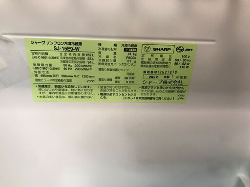 新生活応援！SHARP シャープ 冷蔵庫 SJ-15E9 2022年製 2ドア 2ドア冷蔵庫 152L 自動霜取り シルバー 冷凍庫 