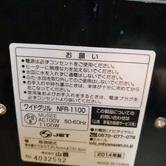 山善　ワイドグリル(魚焼きなど)の画像