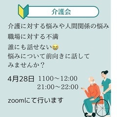 自分自身を大切に!!介護会!!