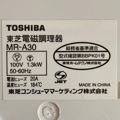 【本日中 ¥500】IH調理器 TOSHIBA 卓上1口コンロの画像