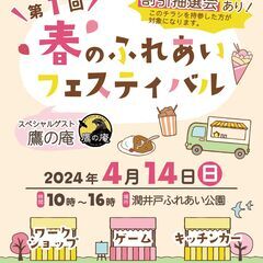 春のふれあいフェスティバル