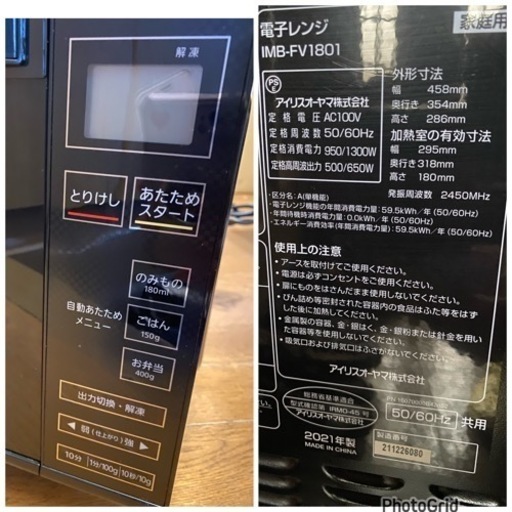 2021年製?アイリスオーヤマ 電子レンジ 18L 単機能 フラットテーブル ヘルツフリー 全国対応 650W 出力3段階 自動あたた