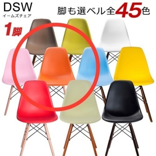 家具 椅子 ダイニングチェア　イームズ　シェルチェア