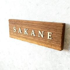 【受注製作】アンティーク風木製表札【ウォールナット】の画像