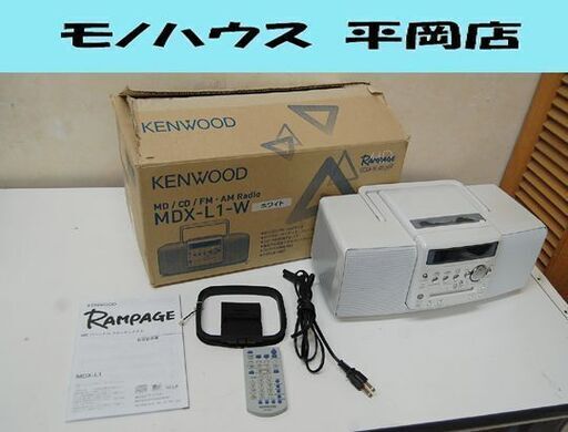 ケンウッド MDパーソナルシステム MDX-L1-W ホワイト 2008年製 CD/MD/ラジオ RAMPAGE 元箱・リモコン・説明書・アンテナ 札幌市 清田区 平岡