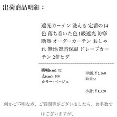 カーテン　　横幅82×丈100の画像
