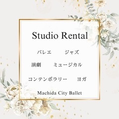 貸スタジオ　ヨガ　ダンス　演劇の画像