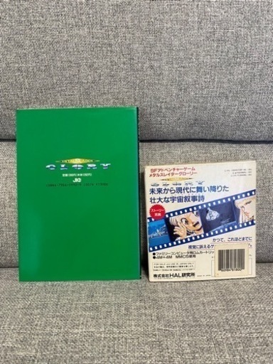 【値下しました‼︎】メタルスレイダーグローリー＋ファンブック