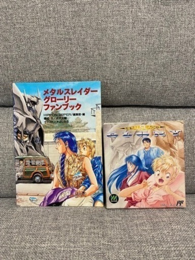【値下しました‼︎】メタルスレイダーグローリー＋ファンブック