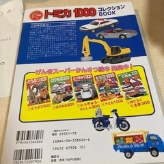 トミカ1000コレクションの画像