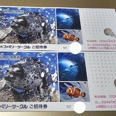 新江ノ島水族館の中古が安い！激安で譲ります・無料であげます｜ジモティー