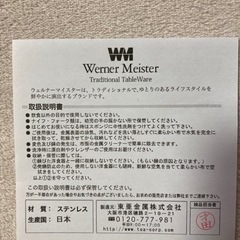 新品未使用ウェルナーマイスターカトラリーセット生活雑貨 食器 カトラリーの画像