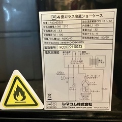 《売約済》REMACOM レマコム 4面ガラス 冷蔵ショーケース ブラック 卓上 小型 フォーシーズン 63L R4G-63SLB LED 照明 結露防止 ノンフロン 鍵付き 什器 冷蔵 ショーケース 業務用 タテ型 🚚運搬無料エリア有 / 品川区リサイクルショップ　🪜Lumberroom (ランバールーム) / 武蔵小山パルム 戸越銀座 隣接🪜の画像