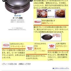 【中古品】東芝グリル鍋電気の画像