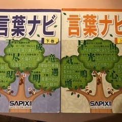 SAPIXテキスト「言葉ナビ」