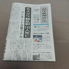 山陰地方の新聞です