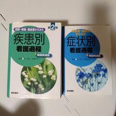 看護系参考書