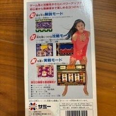パチスロ必勝法！ 2スーパーファミコンの画像