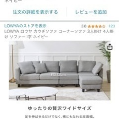LOWYA ロウヤ カウチソファ コーナーソファ 3人掛け 4人掛け ソファー