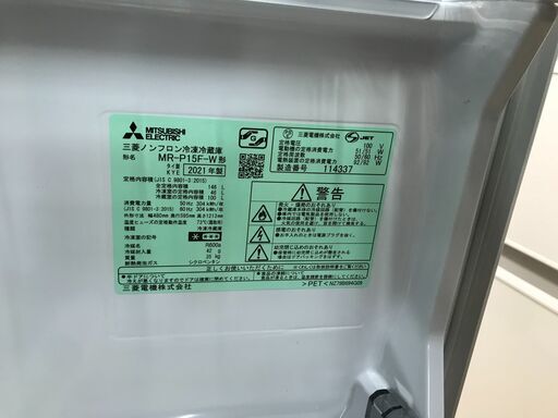 新生活応援！三菱 ミツビシ 冷蔵庫 MR-P15EE 2020年製 2ドア 2ドア冷蔵庫 146L 自動霜取り 白 ホワイト 冷凍庫 