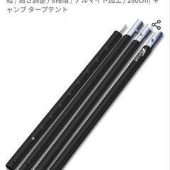 FIELDOOR　ポール　２本セット