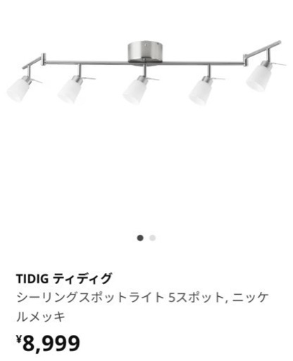 【超美品】IKEA ティディグ 電球付き　ほぼ未使用