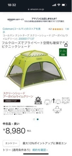 コールマン テントタープ スクリーンシェード (アーガイル