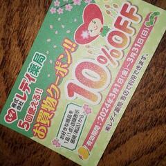 レデイ薬局 5回使える10%offクーポン 3月末まで！の画像