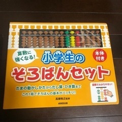 【そろばんセット】本/CD/DVD 語学、辞書