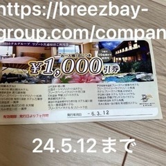 ブリーズベイホテルグループ　割引券
