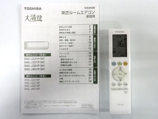 東芝 RAS-J221P（W）ルームエアコン（6畳・単相100V）大清快 J-Pシリーズ TOSHIBA RAS-J221AP 空気清