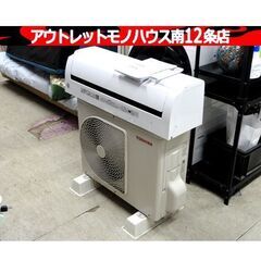 東芝 RAS-J221P（W）ルームエアコン（6畳・単相100V）大清快 J-Pシリーズ TOSHIBA RAS-J221AP 空気清浄機能搭載 札幌市 中央区 南12条