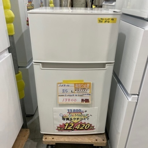 配達可【ハイアール　85L 冷蔵庫　2019年製】6ヶ月保証付きクリーニング済み【管理番号12403】