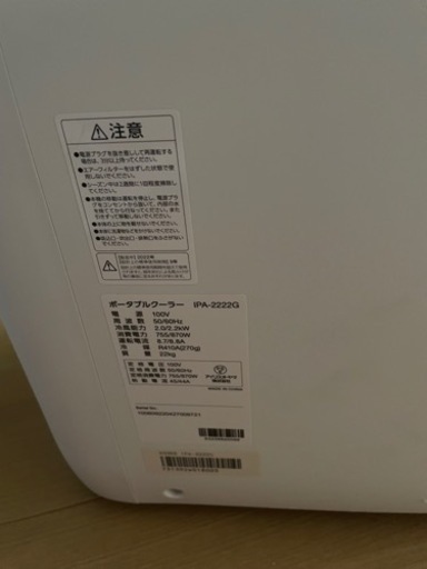 アイリスオーヤマ　ポータブルクーラー　
