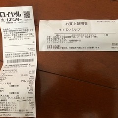 HIDバルブの画像