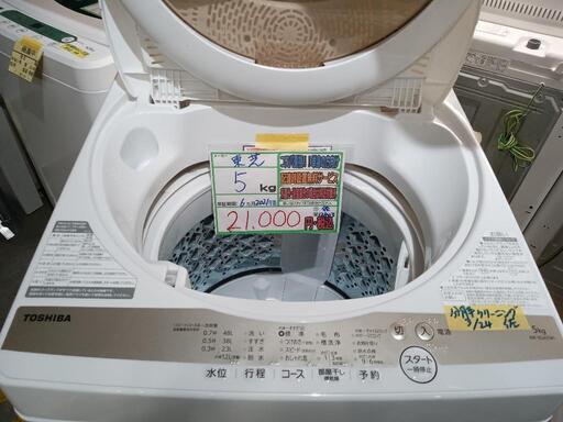 配送可【東芝】5k洗濯機★2021年製　分解クリーニング済/6ヶ月保証付　管理番号12403