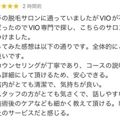 お客様からの口コミ【西葛西/脱毛サロン/美肌エステ】
