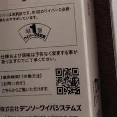 替え ワイパー の画像