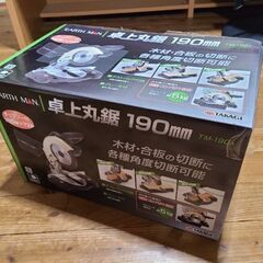 高儀　卓上丸ノコ　190㎜　新品(定価12000円くらい)