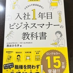 入社1年目ビジネスマナーの教科書