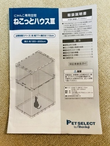 ねこっとハウスⅢ 猫ゲージ　大型